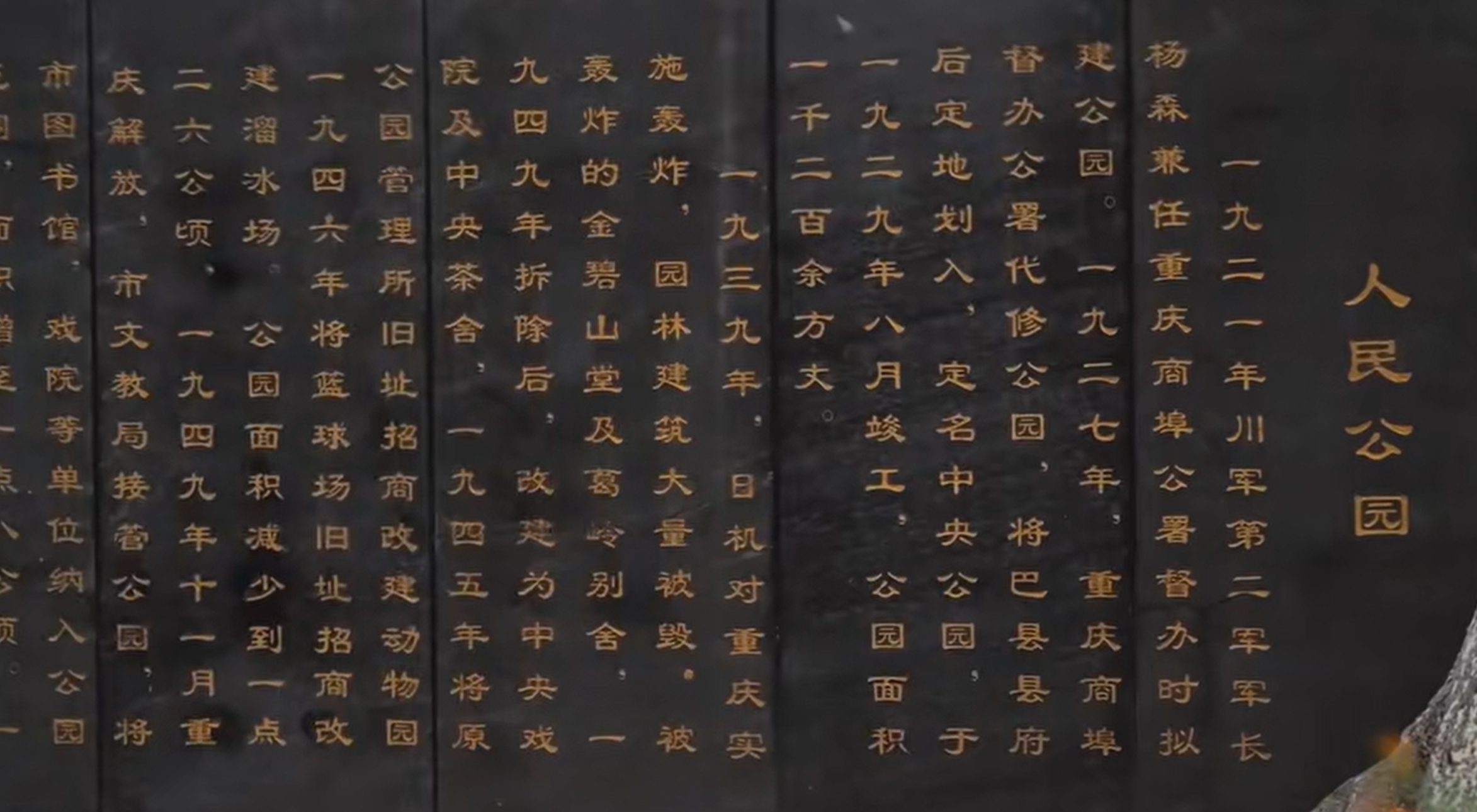 寻渝中文物·讲母城故事｜重庆城第一座公园：人民公园的前世今生