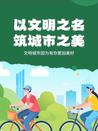 文明渝中丨以文明之名 筑城市之美