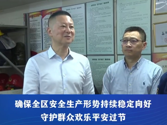渝中区委副书记、区长谢东检查督导安全生产工作#重庆渝中#渝中新闻