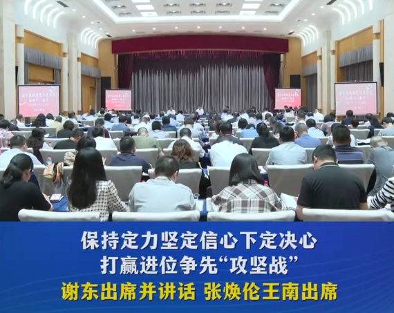 渝中区召开街道党工委书记和部门一把手2025年第二次季度例会#重庆渝中#渝中新闻