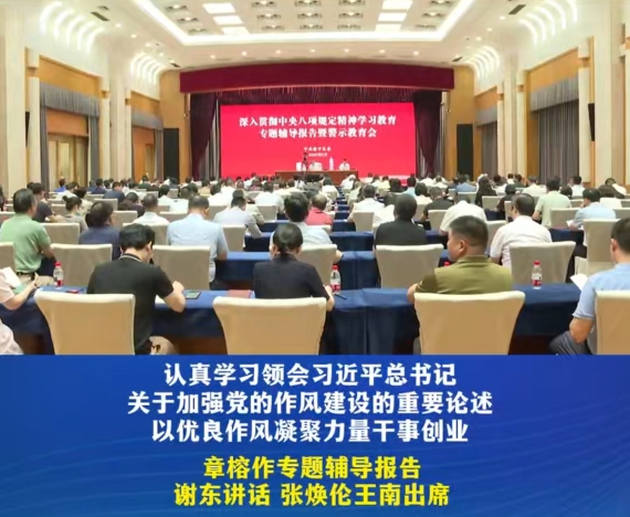 渝中区委召开深入贯彻中央八项规定精神学习教育专题辅导报告暨警示教育会#重庆渝中#渝中新闻