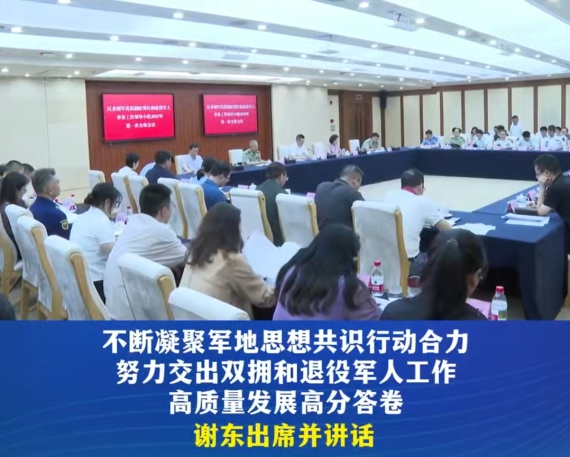 渝中区委拥军优属拥政爱民和退役军人事务工作领导小组召开2025年第一次全体会议#重庆渝中#渝中新闻