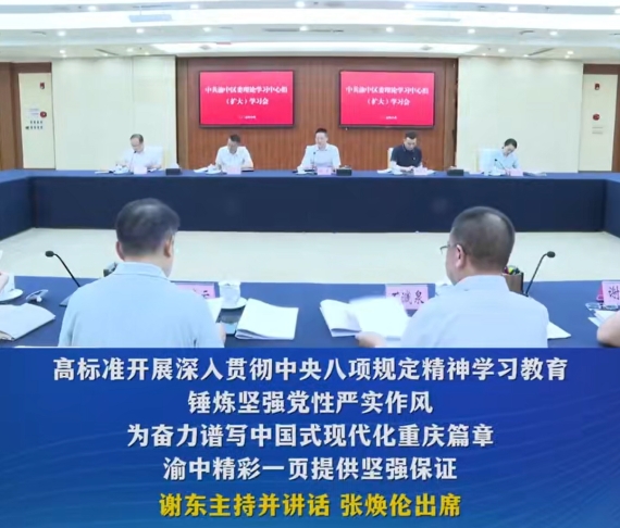 渝中区委理论学习中心组（扩大）学习会举行