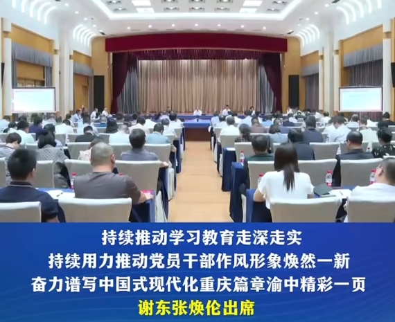 渝中区委书记黄茂军为全区领导干部讲授深入贯彻中央八项规定精神学习教育专题党课#重庆渝中#渝中新闻