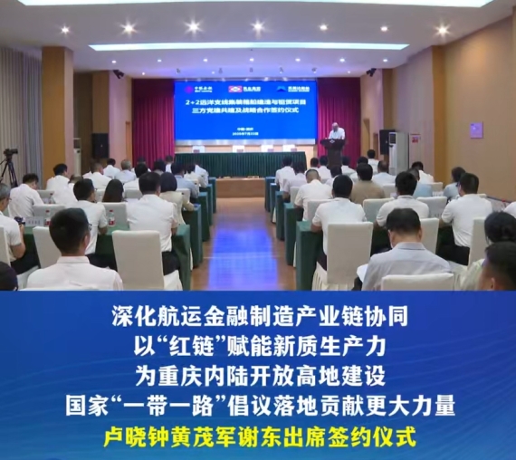 民生集团 中银金租 苏美达船舶 2+2远洋支线集装箱船建造与租赁项目在渝中举行签约仪式#重庆渝中#渝中新闻