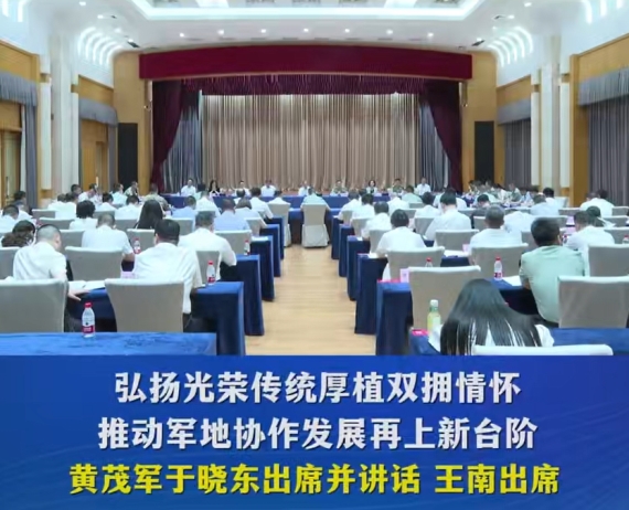 渝中区召开庆祝建军98周年军政座谈会#重庆渝中#渝中新闻