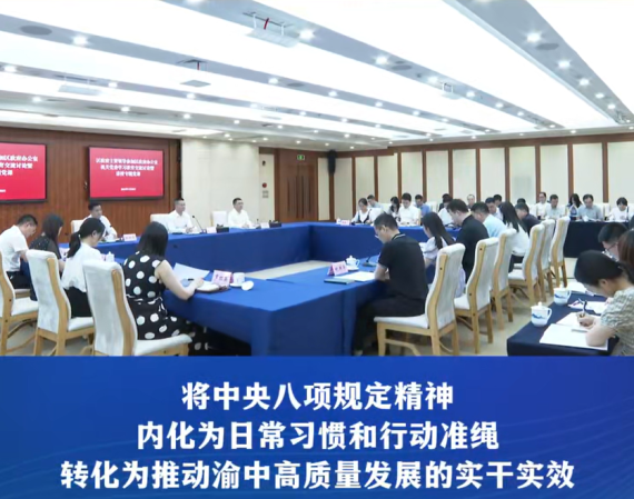 渝中区委副书记、区长谢东参加区政府办公室机关党委深入贯彻中央八项规定精神学习教育交流讨论并讲党课#重庆渝中#渝中新闻