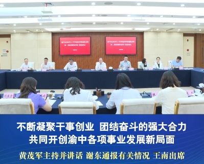 中共渝中区委开展全区统一战线暑期谈心活动#重庆渝中#渝中新闻
