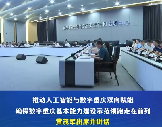渝中区推进数字重庆建设领导小组专题会议召开#重庆渝中#渝中新闻