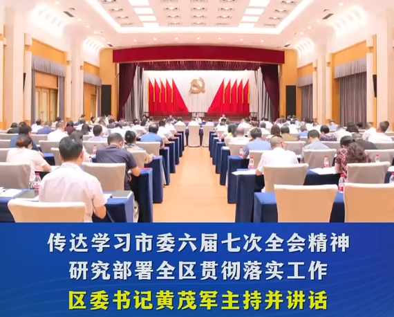 渝中区委常委会举行扩大会议#重庆渝中#渝中新闻