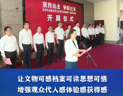“宣传出去 争取过来——中共中央南方局与世界反法西斯统一战线专题展”在红岩革命纪念馆开展#重庆渝中#渝中新闻
