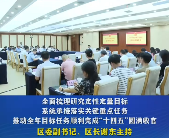 渝中区政府召开第六次全体会议#重庆渝中#渝中新闻
