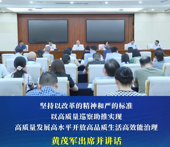十三届渝中区委第八轮巡察工作动员部署会召开#重庆渝中#渝中新闻