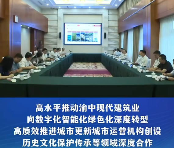渝中区领导黄茂军谢东会见中国建设科技集团股份有限公司党委副书记、总裁范圣权一行#重庆渝中#渝中新闻