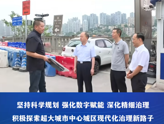 渝中区委书记黄茂军调研城市交通缓堵促畅工作#重庆渝中#渝中新闻