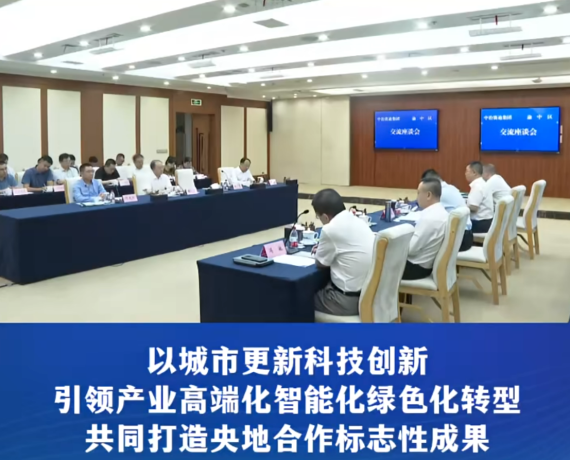 渝中区委书记黄茂军会见中冶赛迪集团有限公司党委书记、董事长肖学文一行#重庆渝中#渝中新闻
