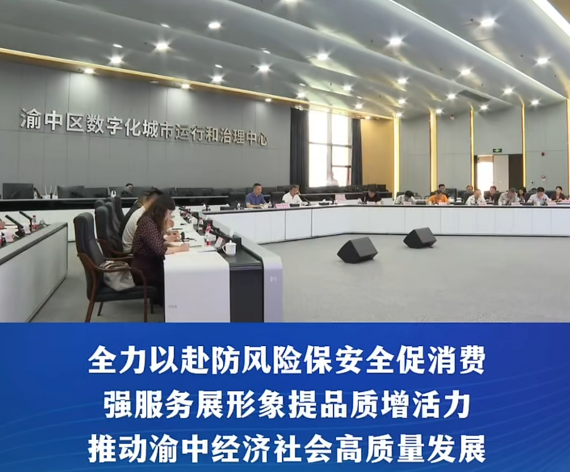 渝中区委副书记、区长谢东检查调研节日安全和消费情况并调度值班值守工作#重庆渝中#渝中新闻