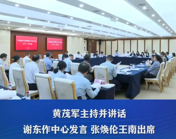 渝中区委理论学习中心组（扩大）学习会举行#重庆渝中#渝中新闻
