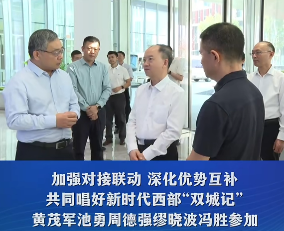 渝中区赴成都市锦江区青羊区金牛区考察#重庆渝中#渝中新闻