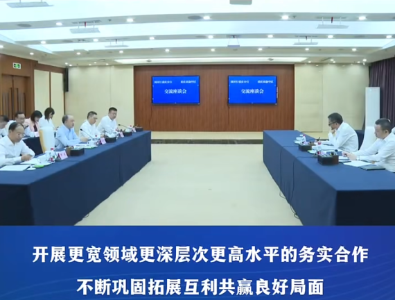 渝中区委书记黄茂军会见国家开发银行重庆市分行党委书记、行长刘喜荣一行#重庆渝中#渝中新闻
