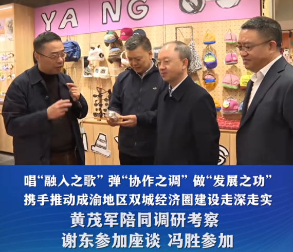 成都市青羊区党政代表团来渝中区考察#重庆渝中#渝中新闻