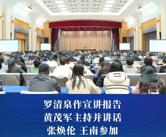 渝中区学习贯彻党的二十届四中全会精神市委宣讲团报告会举行#重庆渝中#渝中新闻