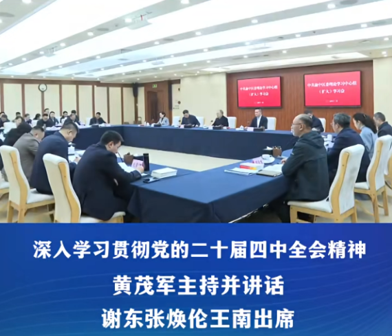 渝中区委理论学习中心组（扩大）学习会举行#重庆渝中#渝中新闻