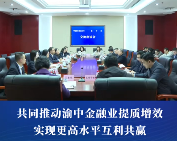 渝中区领导黄茂军谢东会见华夏银行重庆分行党委书记、行长朱永利一行#重庆渝中#渝中新闻