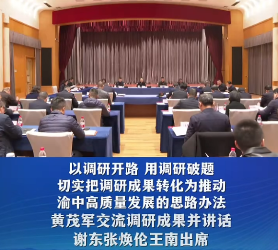 渝中区“十五五”规划重大专题调研成果交流会举行#重庆渝中#渝中新闻