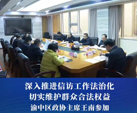 渝中区委书记黄茂军专题研究信访积案化解工作#重庆渝中#渝中新闻