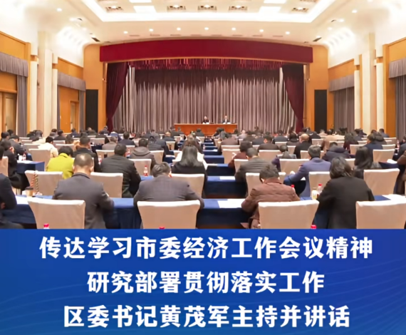 渝中区委常委会举行扩大会议#重庆渝中#渝中新闻