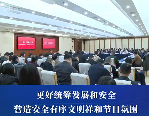 渝中区委书记黄茂军主持召开节日期间安全稳定商贸促销氛围营造工作专题会#重庆渝中#渝中新闻