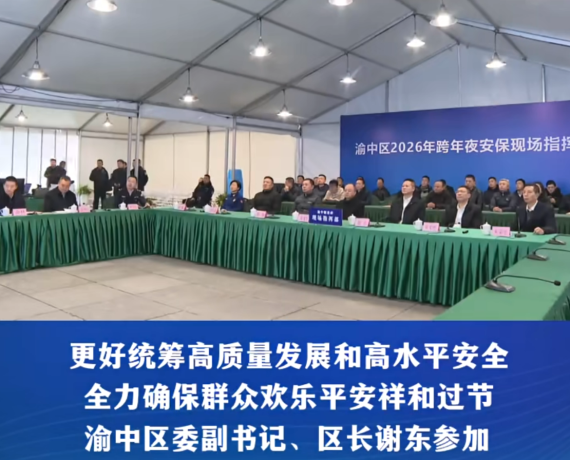 渝中区委书记黄茂军督导跨年夜和节日期间安全稳定商贸促销氛围营造工作#重庆渝中#渝中新闻