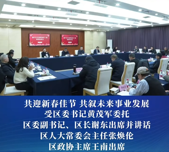 渝中区召开2026年区级离退休干部迎春座谈会#重庆渝中#渝中新闻