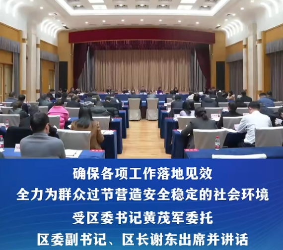 渝中区召开春节期间安全稳定促进消费值班值守专题会议#重庆渝中#渝中新闻