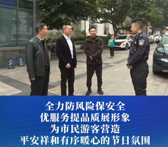 渝中区委副书记、区长谢东检查并调度春节值班值守安全稳定工作#重庆渝中#渝中新闻