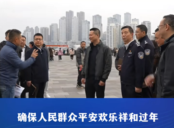 渝中区委副书记、区长谢东检查节日安全稳定工作看望慰问坚守岗位一线工作人员#重庆渝中#渝中新闻