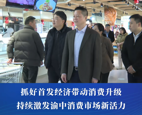 渝中区委副书记、区长谢东调研检查节日消费等工作#重庆渝中 #渝中新闻