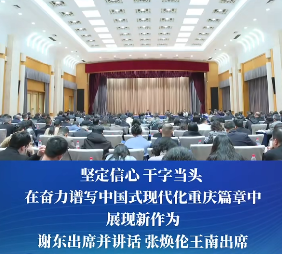 渝中区街道党工委书记和部门一把手2026年第一次季度例会召开#重庆渝中#渝中新闻