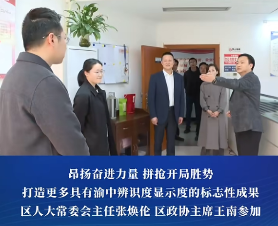 渝中区委书记、区长谢东走访调研部门工作并看望慰问干部职工#重庆渝中#渝中新闻