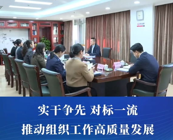 渝中区委书记、区长谢东调研区委组织部#重庆渝中#渝中新闻