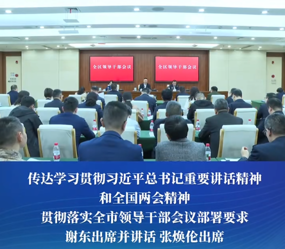 渝中区领导干部会议召开#重庆渝中#渝中新闻