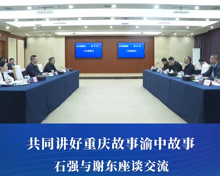 市文化旅游委来渝中调研文化旅游工作#重庆渝中#渝中新闻