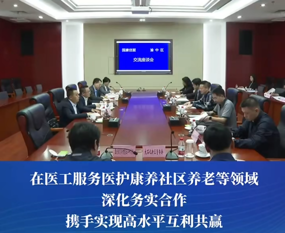 渝中区委书记、区长谢东会见国康创服医疗技术（上海）有限公司董事、总经理王伟玮一行