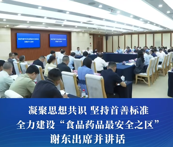 2026年渝中区食品药品安全委员会全体（扩大）会议召开