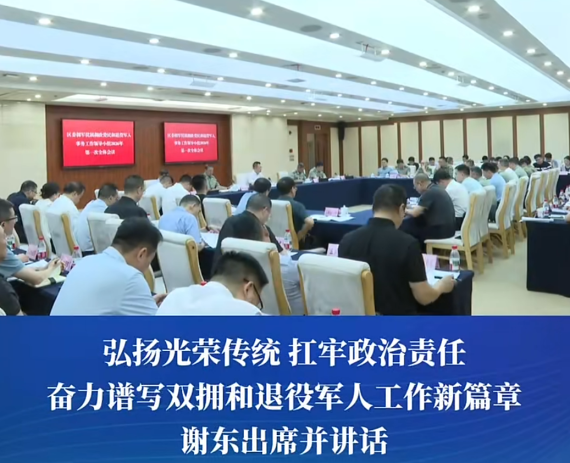 渝中区委拥军优属拥政爱民和退役军人事务工作领导小组召开2026年第一次全体会议