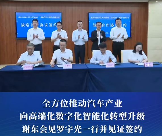 渝中区与庆铃汽车（集团）有限公司及其生态伙伴签署战略合作协议