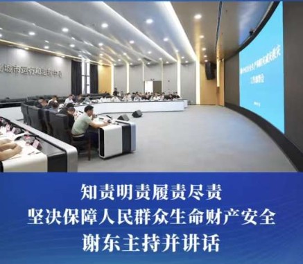 渝中区安全生产和防灾减灾救灾工作部署会召开
