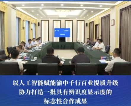 渝中区委书记、区长谢东会见北京神州光大董事长高峰一行