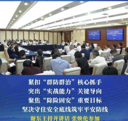 渝中区深入开展群防群治提高基层除险固安实战能力百日攻坚行动工作推进会召开